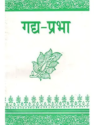 गद्य- प्रभा: Gadya Prabha- A Collection of Diverse Forms of Hindi Proses