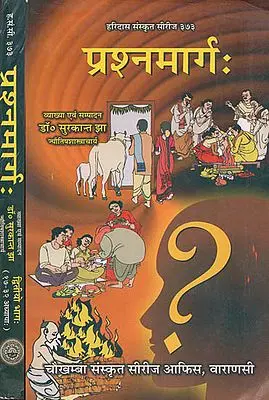 प्रश्‍नमार्ग: Prashna Marg (Set of Two Volumes)
