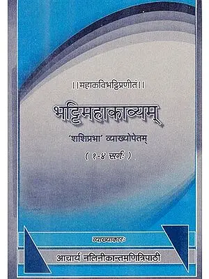 भट्टिमहाकाव्यम् - Bhattimahakavya (Cantos 1-4)