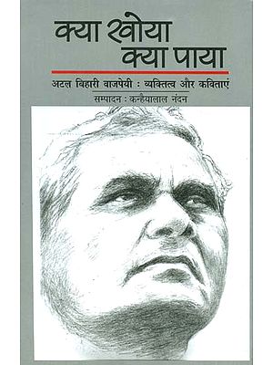 क्या खोया क्या पाया- Atal Bihari Vajpayi's Personality and Poems