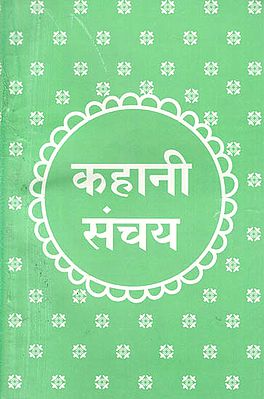 कहानी संचय: Kahani Sanchaya- A Collection of Various Stories