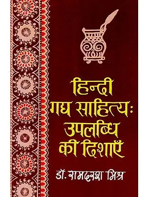 हिन्दी गद्य साहित्य: उपलब्धि की दिशाएँ - Hindi Prose Literature: Directions of Achievement