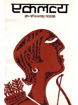 एकलव्य: Eklavya- A Collection of Poetry by Shobhnath Pathak