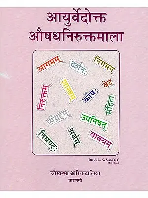 आयुर्वेदोक्त औषधनिरुक्तमाला - Etymological Derivations of Single Drugs in Ayurveda