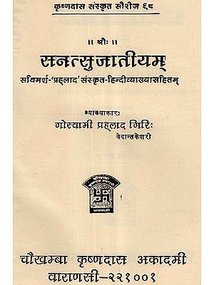 सनत्सुजातीयम् - Sanatsujatiyam (An Old and Rare Book)