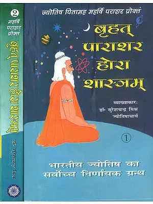 बृहत् पाराशर होरा शास्त्रम्: Brihat Parashara Hora Shastra (Set of 2 Volumes)