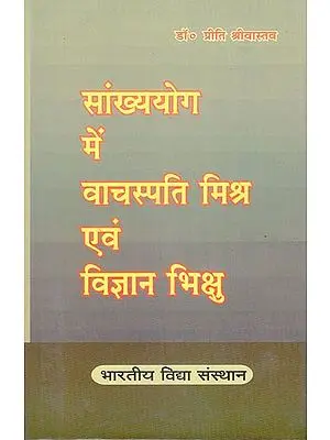 सांख्ययोग में वाचस्पति मिश्र एवं विज्ञान भिक्षु - Sankhyayog Mei Vachaspati Mishra Evam Vijnan Bhikshu