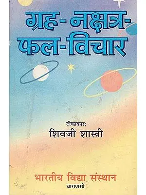 ग्रह नक्षत्र फल विचार - Grah Nakshatra Phal Vichar
