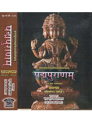 पद्मपुराणम् - Padma Purana (Set of 2 Volumes)