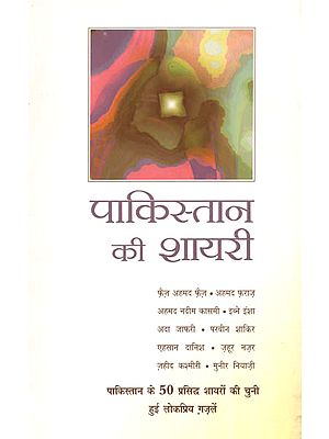 पाकिस्तान की शायरी: A Collection of Pakistani Poetry