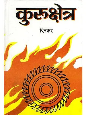 कुरुक्षेत्र - Kurukshetra (Poem)