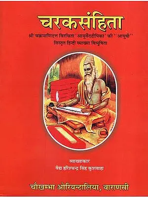 चरकसंहिता: Caraka Samhita- Ayurveda Dipika's Ayusi Hindi Commentary (Vol-II)