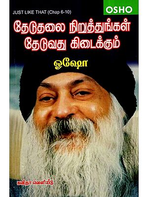 Theduthalai Niruthungal Theduvathu Kidaikum- Just Like That in Tamil (Chap. 6 to 10)