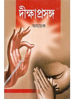 Dikshaprasanga (Bengali)