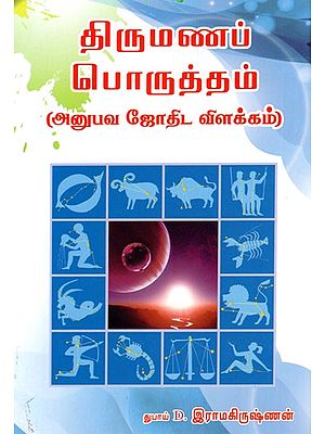 Thirumana Poruththam (Anubhava Jodhida Vilakkam) in Tamil