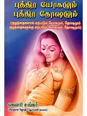Puthira Yogamum Puthira Dosamum (Tamil)