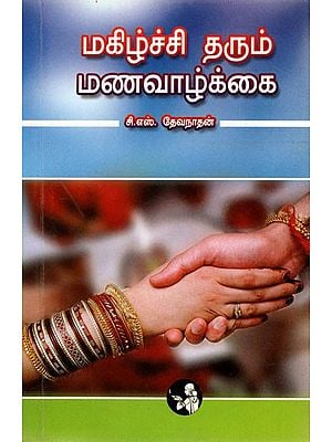 Magelchi Tharum Manavalkai (Tamil)