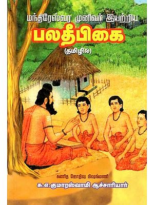 BalaDeepigai (Tamil)