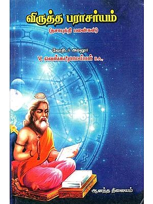 Virutha Parasaryam - Benefits of Tasabukti (Tamil)