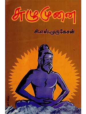 Suzhumunai (Tamil)