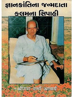 The Birth of the Knowledge Revolution : The Sepoy of the Pen (Gujarati)