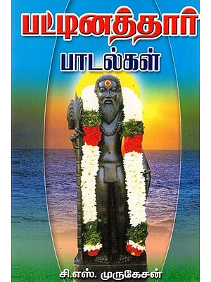 Pattinaththaar Paadalkal (Tamil)