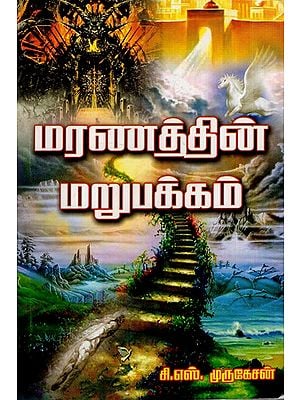 Maranaththin Marupakkam (Tamil)