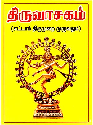 Thiruvachagam (Tamil)