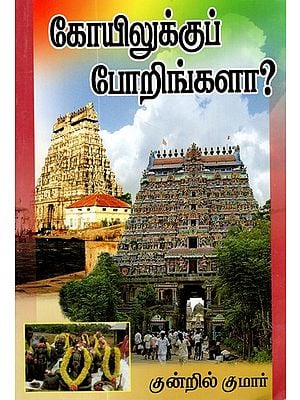 Are You Going To Temple? (Tamil)