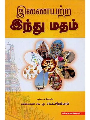 Unparalleled Hinduism (Tamil)
