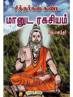 The Human Secret Found by the Siddhars (Tamil)
