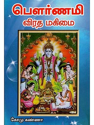 Pournami Viratha Mahimai (Tamil)