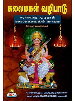 Artisan Worship (Tamil)