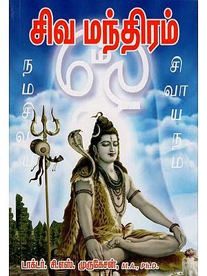 Shiva Mantra (Tamil)