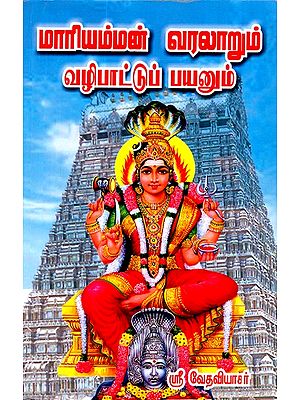 Worship Of Mariamman And Its Benefits (Tamil)