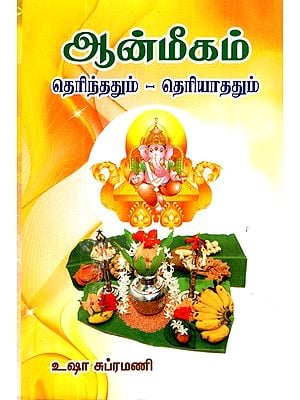 Spirituality, Known - Unknown (Tamil)