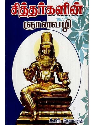 Siddhargalin Gnanavazhi (Tamil)