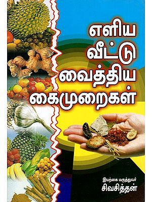 Simple Household Remedies (Tamil)