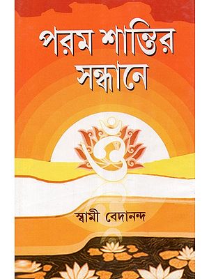 Param Shantir Sandhane (Bengali)