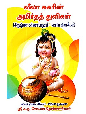 Golden Words Of Leelasukar (Tamil)