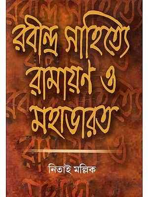 Rabindra Sahitya Ramayana O Mahabharata (Bengali)