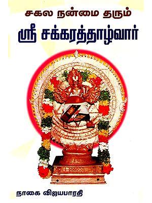 Sri Chakrathalwar (Tamil)