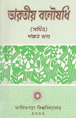 Indian Herbal Medicine in Bengali (Vol- V An Old Book)