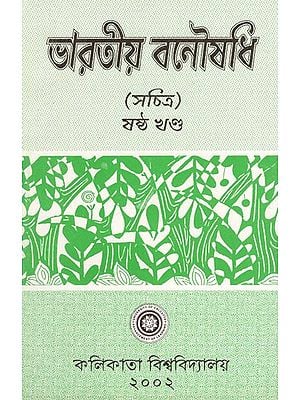 Indian Herbal Medicine in Bengali (Vol- VI An Old Book)