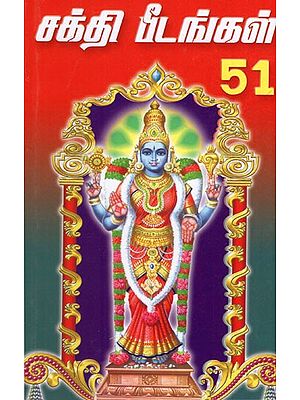 Sakthi Peedankal 51 in Tamil
