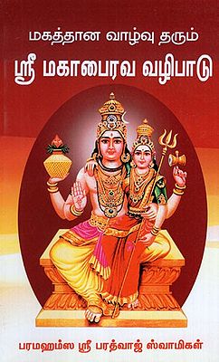 Worship of Sri Maha KalaBhairava in Tamil