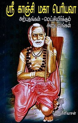 Miracles Of Kanchi Mahaperiyava in Tamil