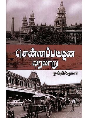 Chennapattina Varalaru in Tamil