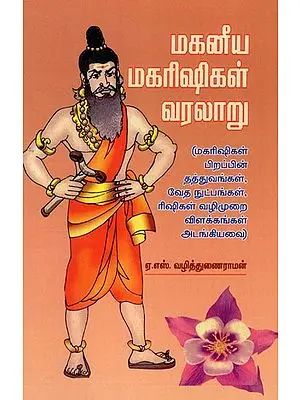 Mahaneeya Maharishigal Varalaaru in Tamil
