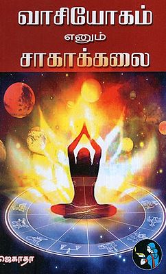 Vasiyogam Alias Ways for Immortality in Tamil